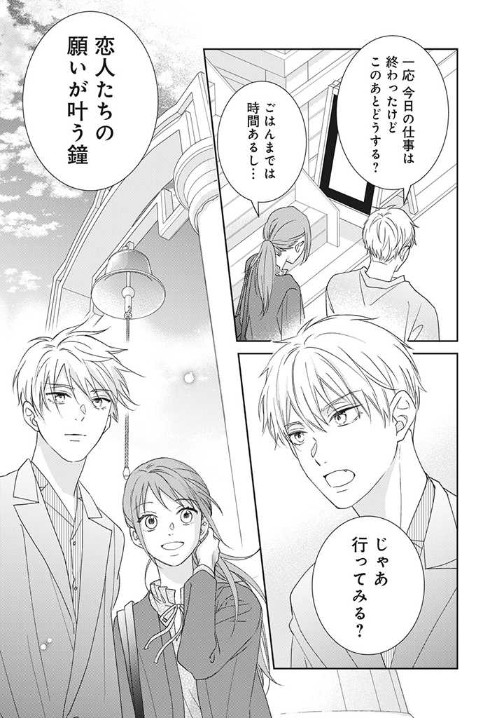 キスは10年たってから 第5.1話 - Trang 7
