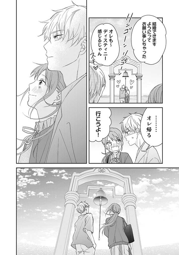 キスは10年たってから 第5.1話 - Trang 8
