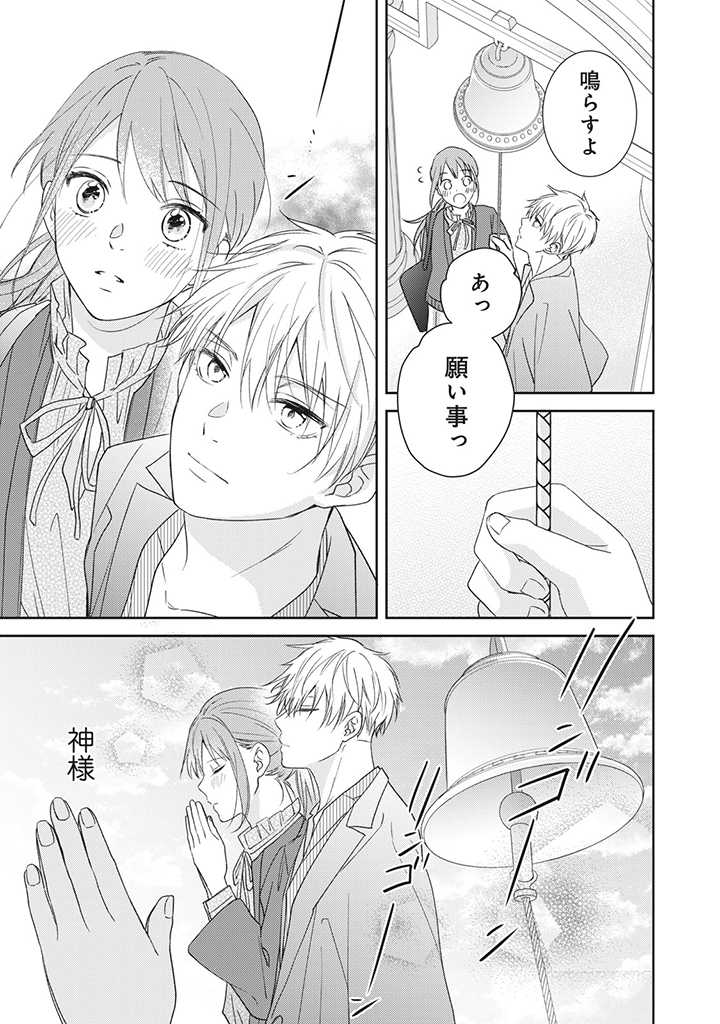 キスは10年たってから 第5.1話 - Trang 9