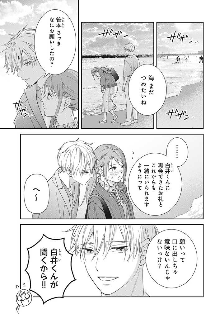 キスは10年たってから 第5.2話 - Trang 1