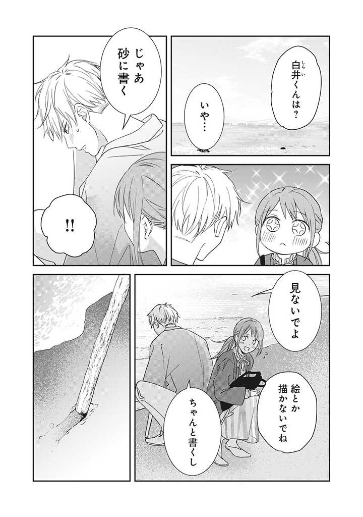 キスは10年たってから 第5.2話 - Trang 2