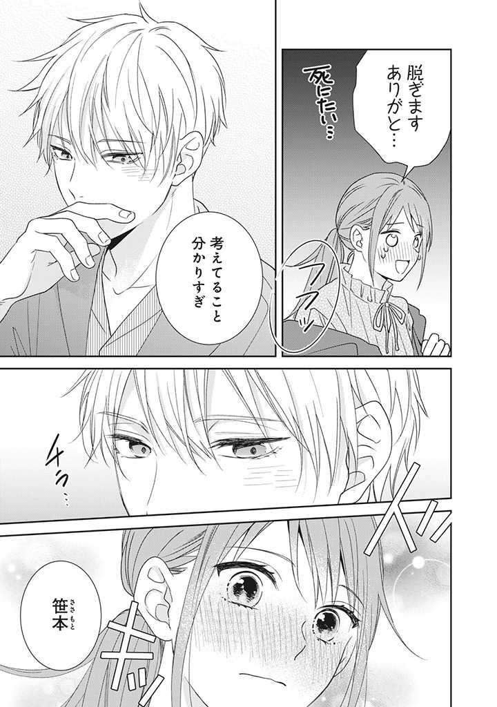 キスは10年たってから 第5.2話 - Trang 11