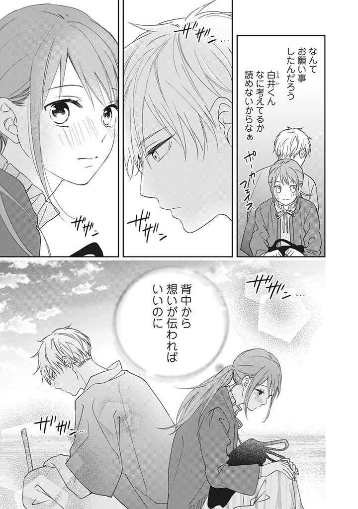 キスは10年たってから 第5.2話 - Trang 3