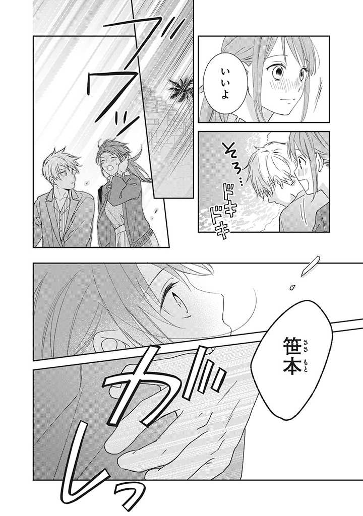 キスは10年たってから 第5.2話 - Trang 4