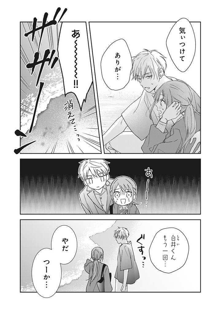 キスは10年たってから 第5.2話 - Trang 5