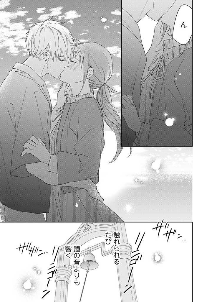 キスは10年たってから 第5.2話 - Trang 7