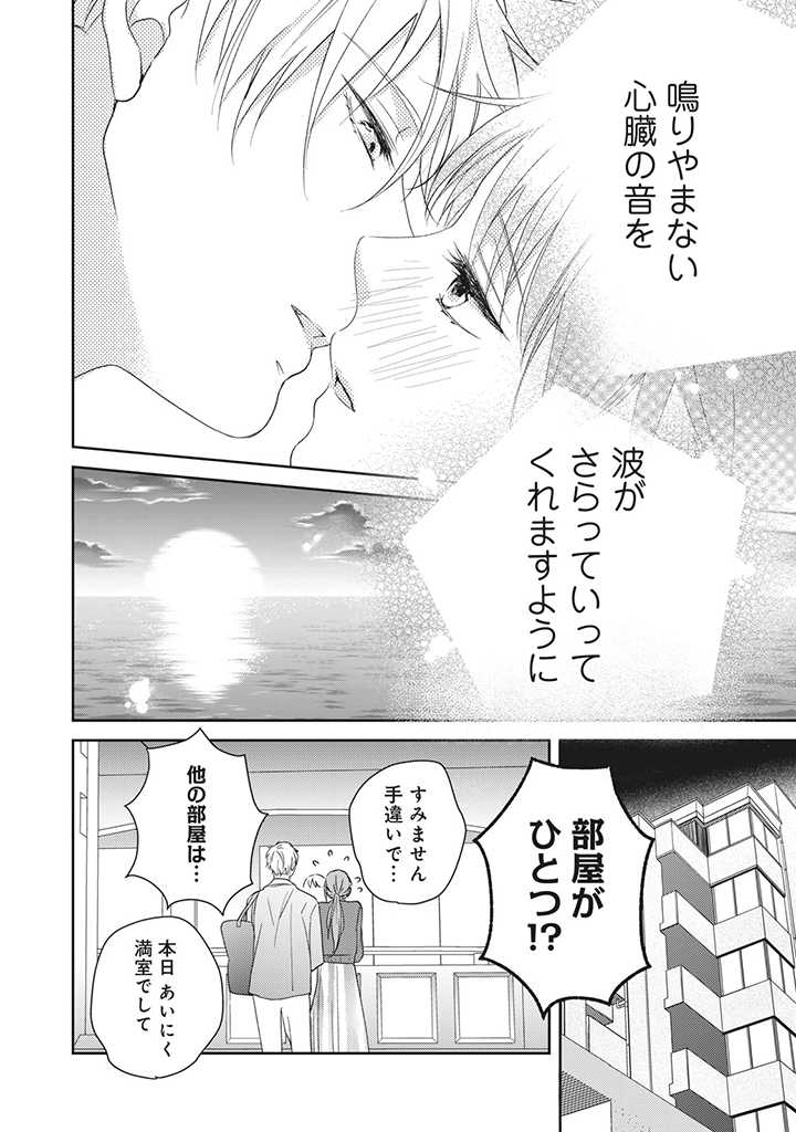 キスは10年たってから 第5.2話 - Trang 8