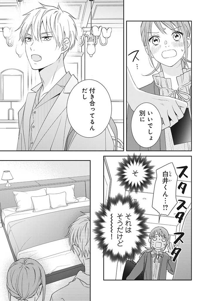 キスは10年たってから 第5.2話 - Trang 9