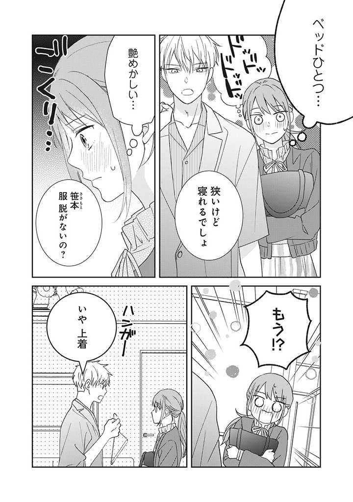 キスは10年たってから 第5.2話 - Trang 10