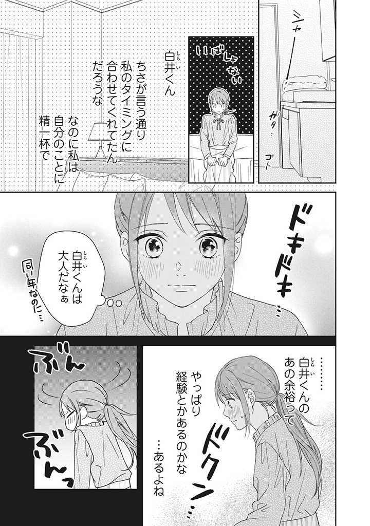 キスは10年たってから 第5.3話 - Trang 1