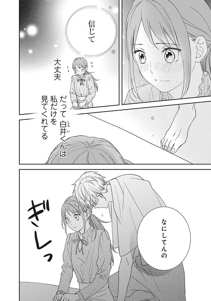 キスは10年たってから 第5.3話 - Trang 2