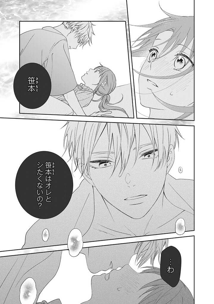 キスは10年たってから 第5.3話 - Trang 11