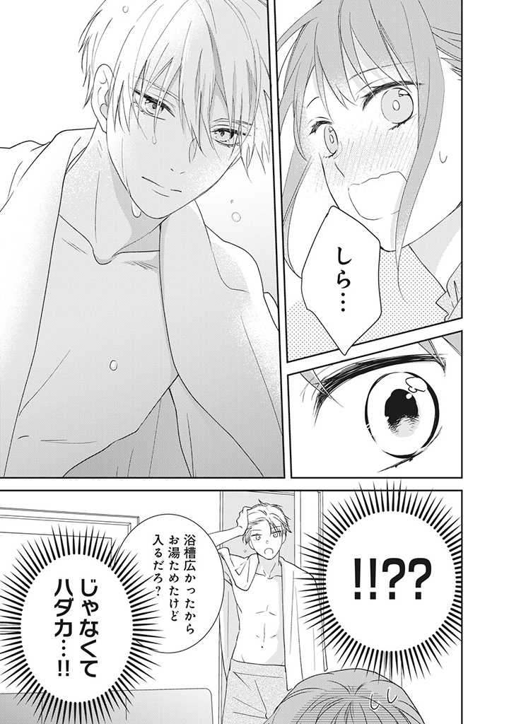 キスは10年たってから 第5.3話 - Trang 3