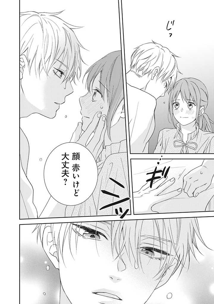 キスは10年たってから 第5.3話 - Trang 4