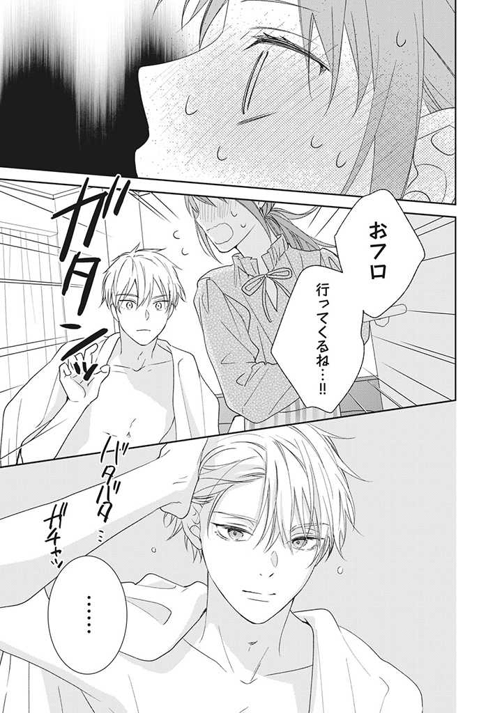 キスは10年たってから 第5.3話 - Trang 5