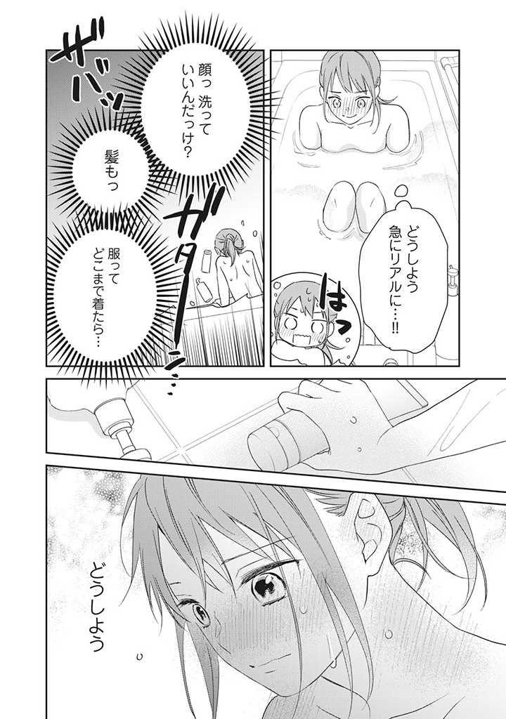 キスは10年たってから 第5.3話 - Trang 6