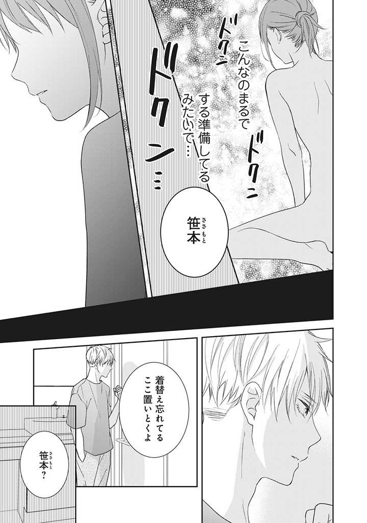 キスは10年たってから 第5.3話 - Trang 7
