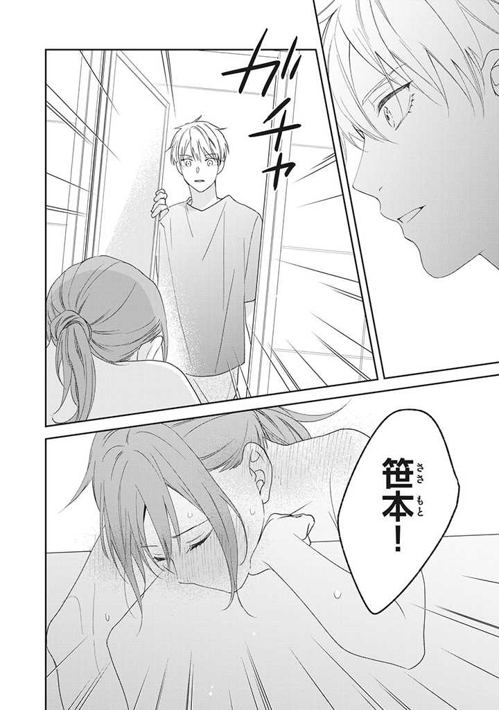 キスは10年たってから 第5.3話 - Trang 8