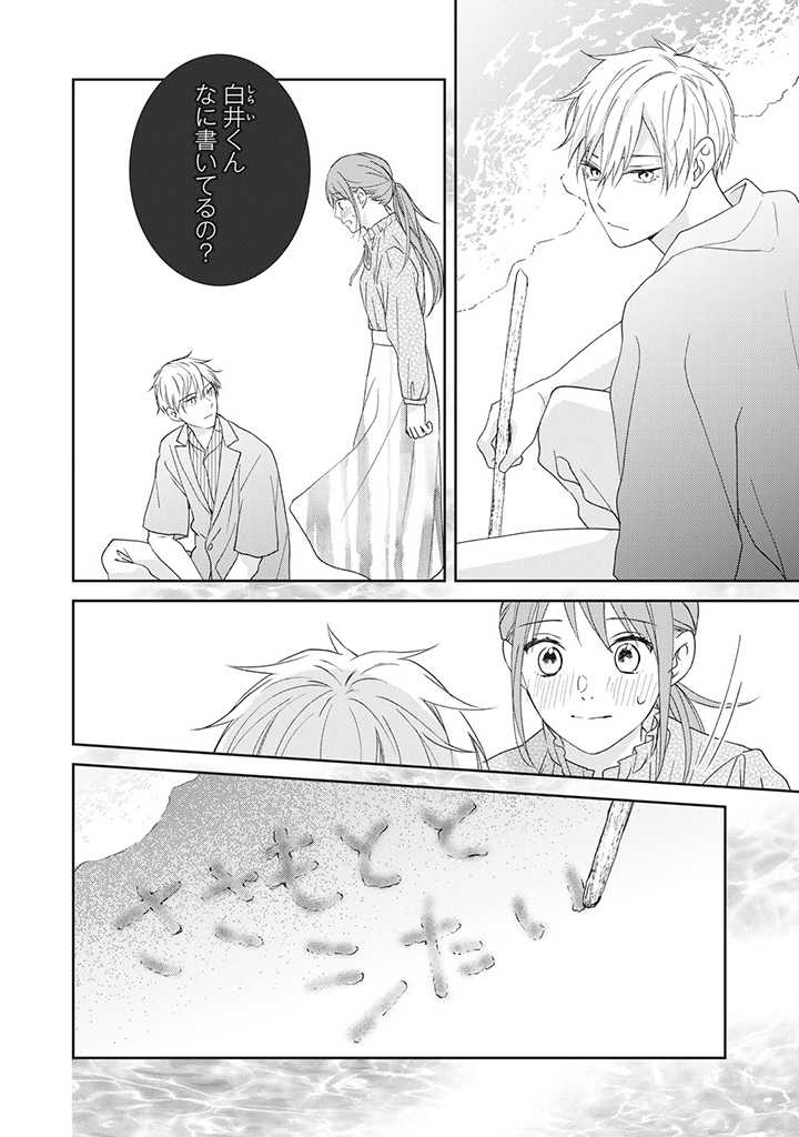 キスは10年たってから 第5.3話 - Trang 10