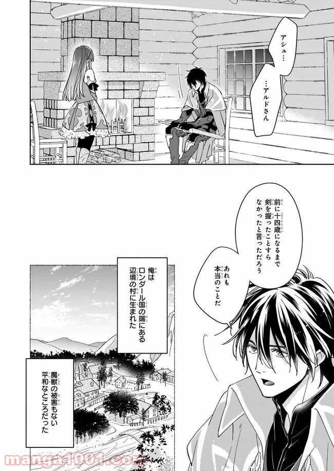 聖剣が人間に転生してみたら、勇者に偏愛されて困っています。 第5.2話 - Trang 1