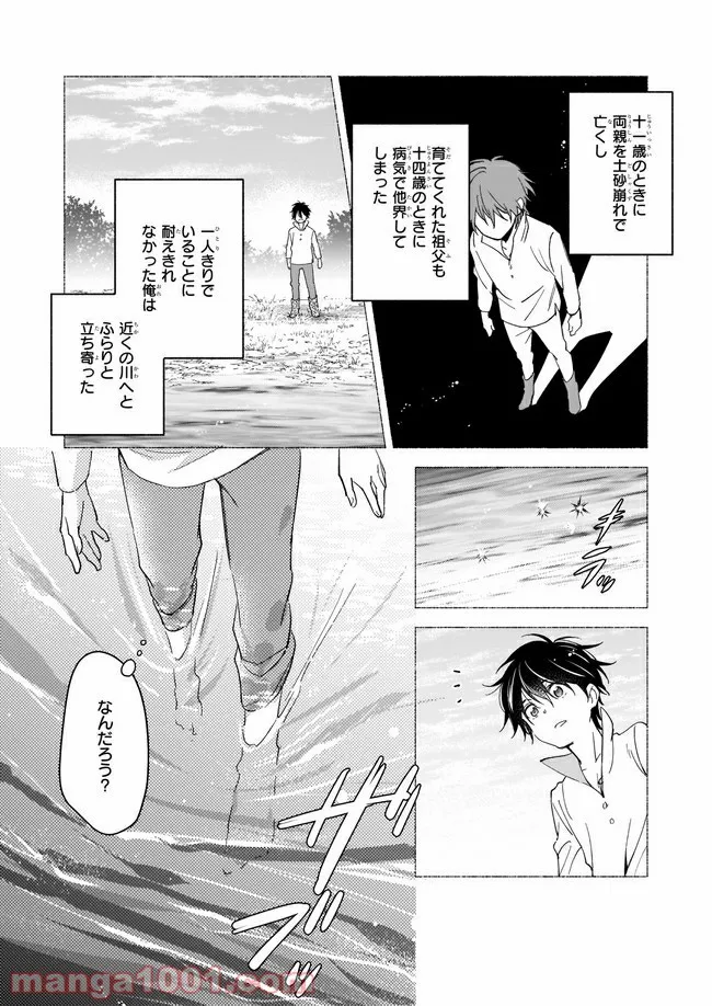 聖剣が人間に転生してみたら、勇者に偏愛されて困っています。 第5.2話 - Trang 2