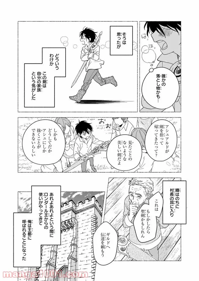 聖剣が人間に転生してみたら、勇者に偏愛されて困っています。 第5.2話 - Trang 4