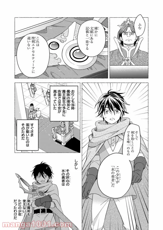 聖剣が人間に転生してみたら、勇者に偏愛されて困っています。 第5.2話 - Trang 5