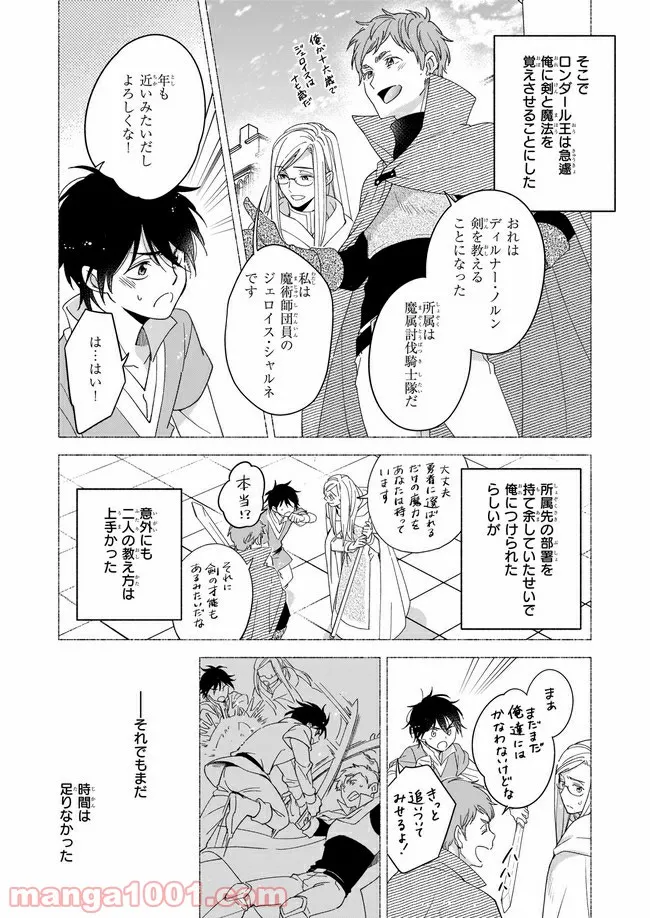 聖剣が人間に転生してみたら、勇者に偏愛されて困っています。 第5.2話 - Trang 6