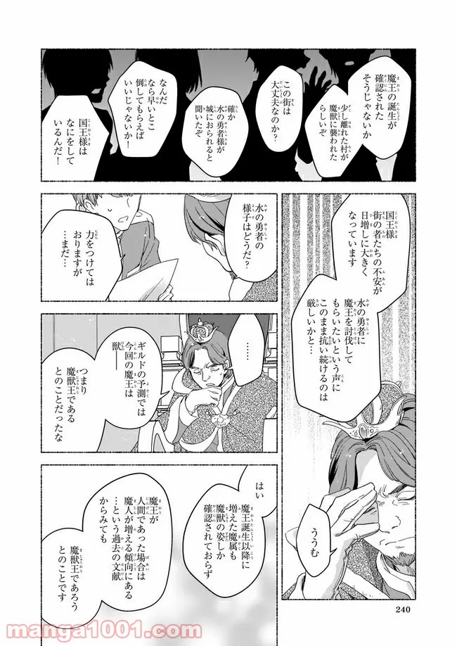 聖剣が人間に転生してみたら、勇者に偏愛されて困っています。 第5.2話 - Trang 7