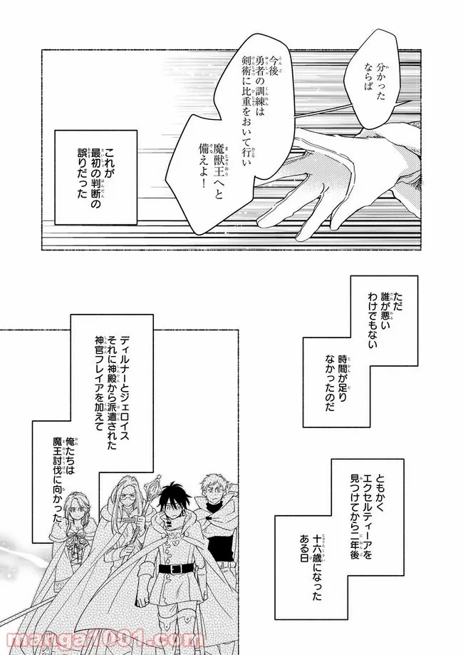 聖剣が人間に転生してみたら、勇者に偏愛されて困っています。 第5.2話 - Trang 8