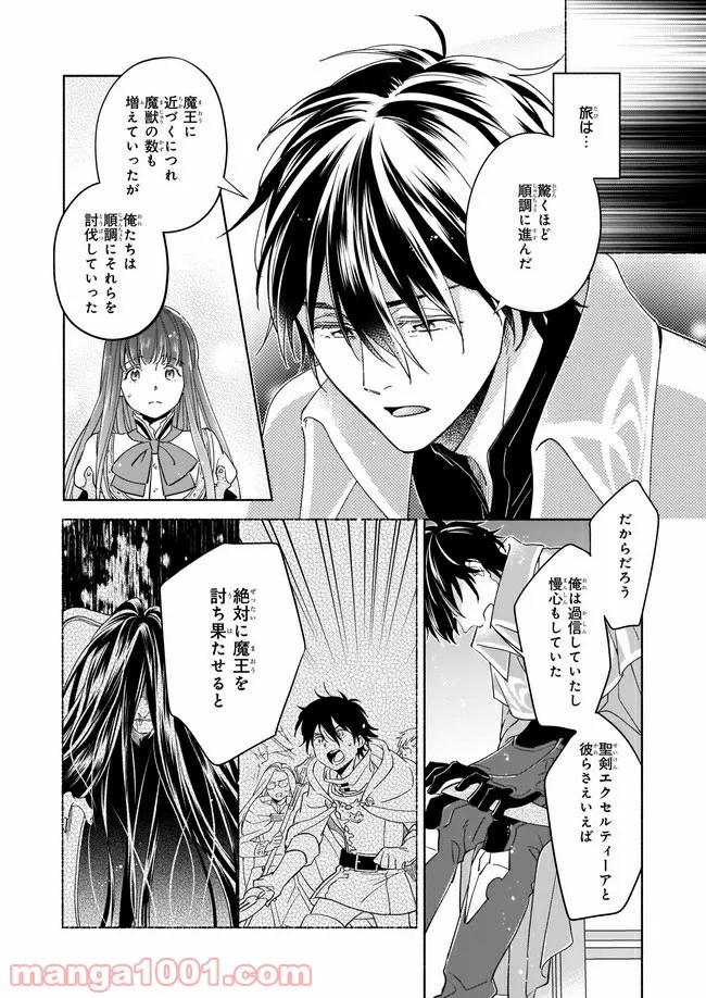 聖剣が人間に転生してみたら、勇者に偏愛されて困っています。 第5.3話 - Trang 1