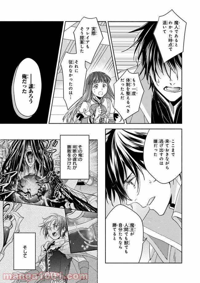 聖剣が人間に転生してみたら、勇者に偏愛されて困っています。 第5.3話 - Trang 2