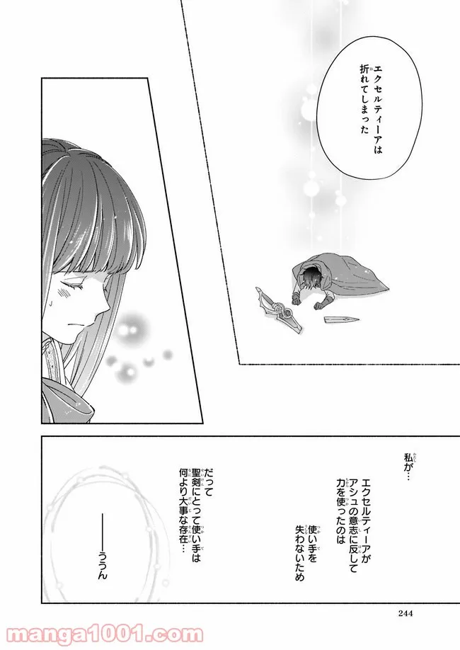 聖剣が人間に転生してみたら、勇者に偏愛されて困っています。 第5.3話 - Trang 3