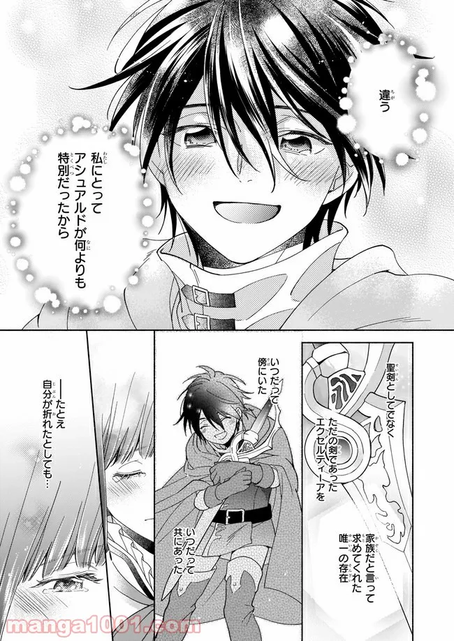 聖剣が人間に転生してみたら、勇者に偏愛されて困っています。 第5.3話 - Trang 4