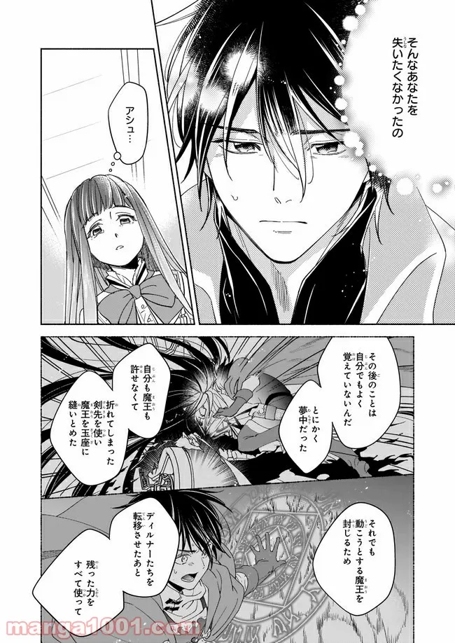 聖剣が人間に転生してみたら、勇者に偏愛されて困っています。 第5.3話 - Trang 5