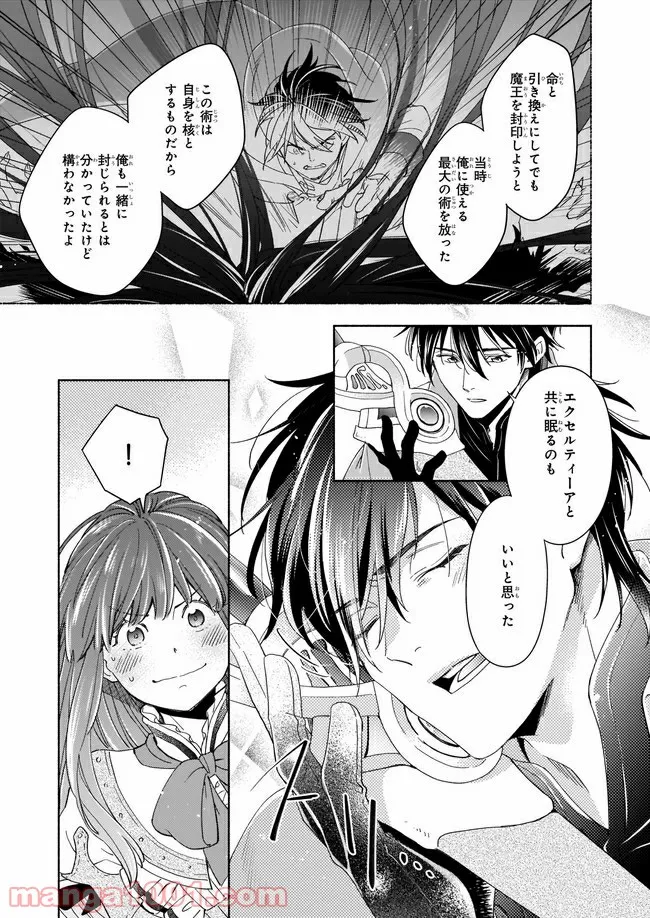 聖剣が人間に転生してみたら、勇者に偏愛されて困っています。 第5.3話 - Trang 6