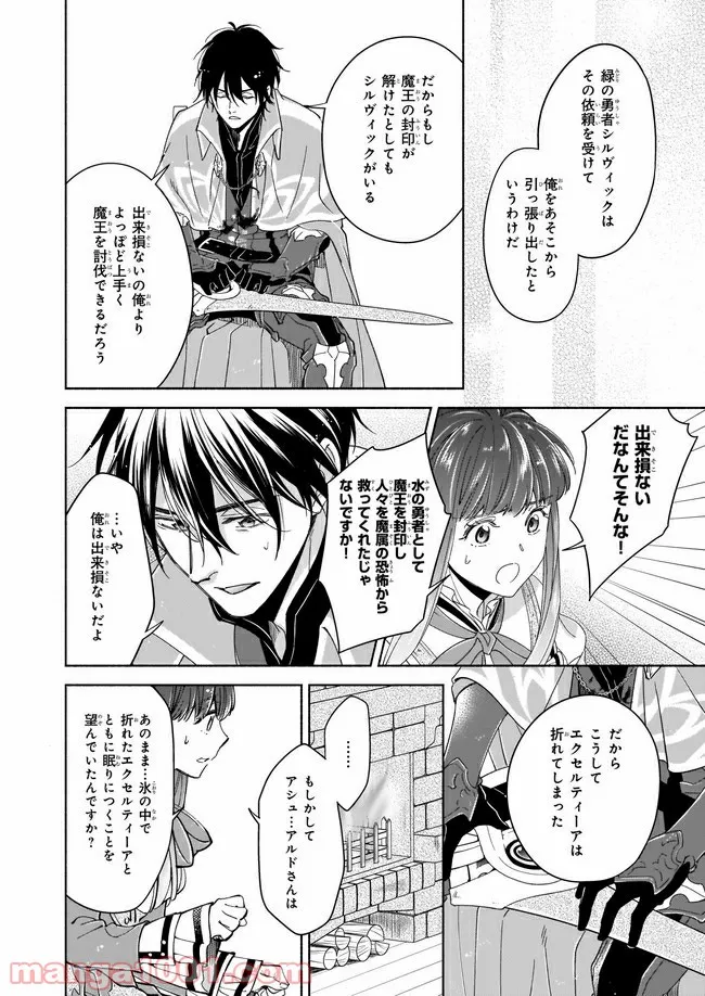 聖剣が人間に転生してみたら、勇者に偏愛されて困っています。 第5.4話 - Trang 2