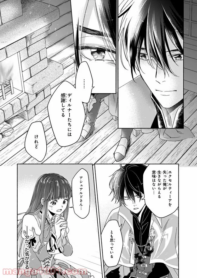 聖剣が人間に転生してみたら、勇者に偏愛されて困っています。 第5.4話 - Trang 3