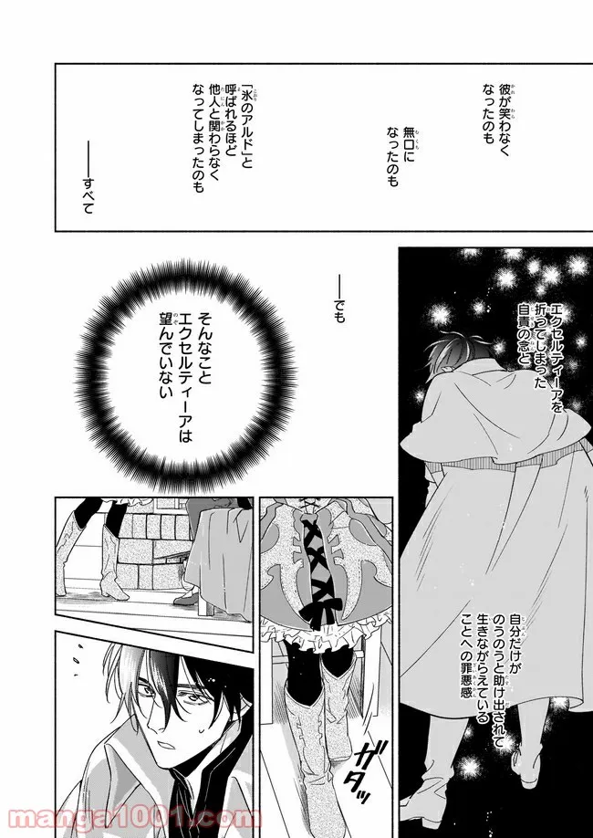 聖剣が人間に転生してみたら、勇者に偏愛されて困っています。 第5.4話 - Trang 4