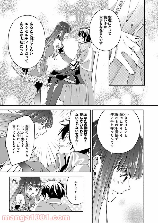 聖剣が人間に転生してみたら、勇者に偏愛されて困っています。 第5.4話 - Trang 5