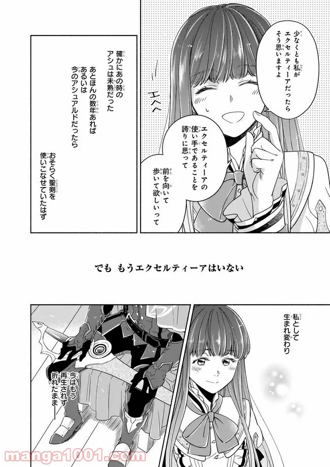 聖剣が人間に転生してみたら、勇者に偏愛されて困っています。 第5.4話 - Trang 6