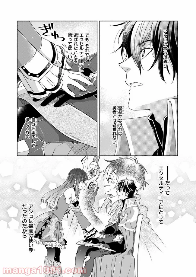 聖剣が人間に転生してみたら、勇者に偏愛されて困っています。 第5.4話 - Trang 7