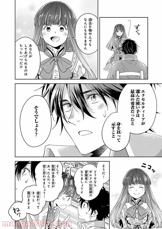 聖剣が人間に転生してみたら、勇者に偏愛されて困っています。 第5.4話 - Trang 8