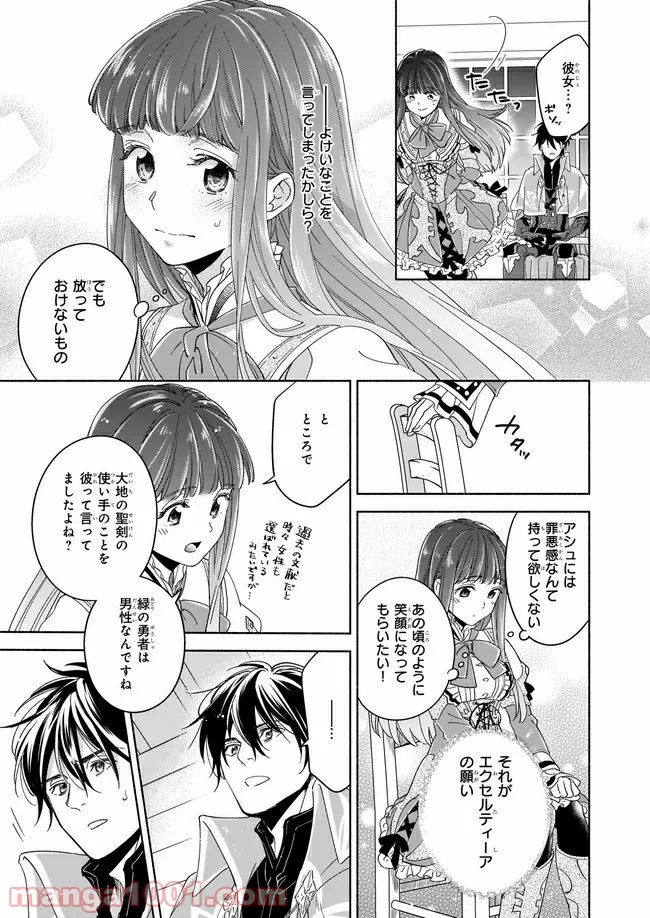 聖剣が人間に転生してみたら、勇者に偏愛されて困っています。 第5.5話 - Trang 1
