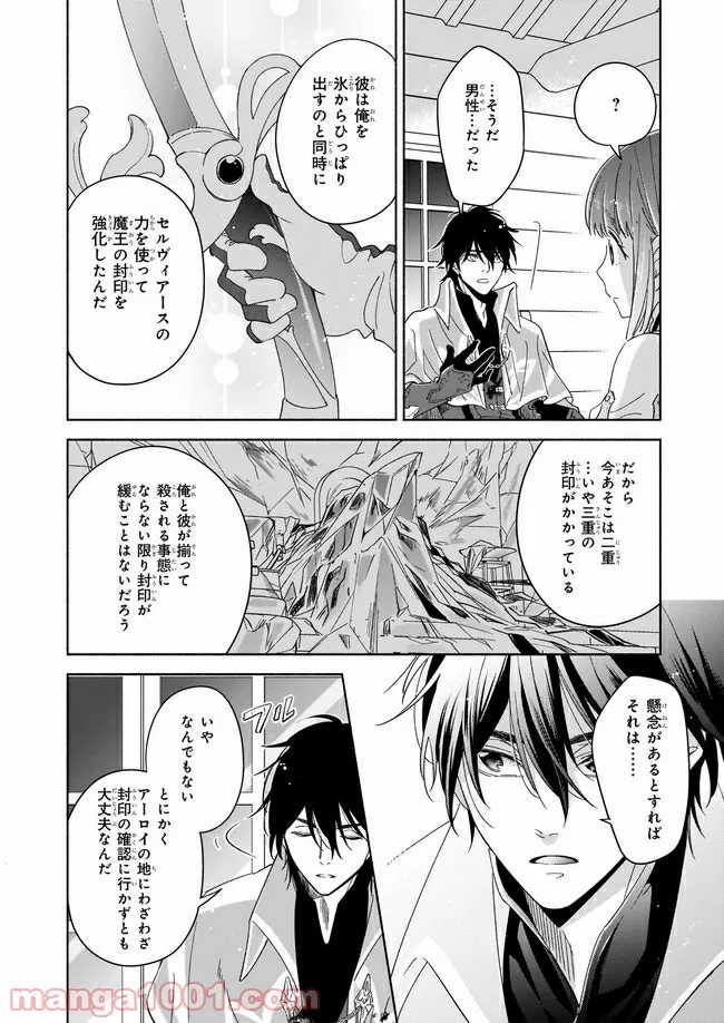 聖剣が人間に転生してみたら、勇者に偏愛されて困っています。 第5.5話 - Trang 2