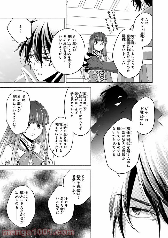 聖剣が人間に転生してみたら、勇者に偏愛されて困っています。 第5.5話 - Trang 3