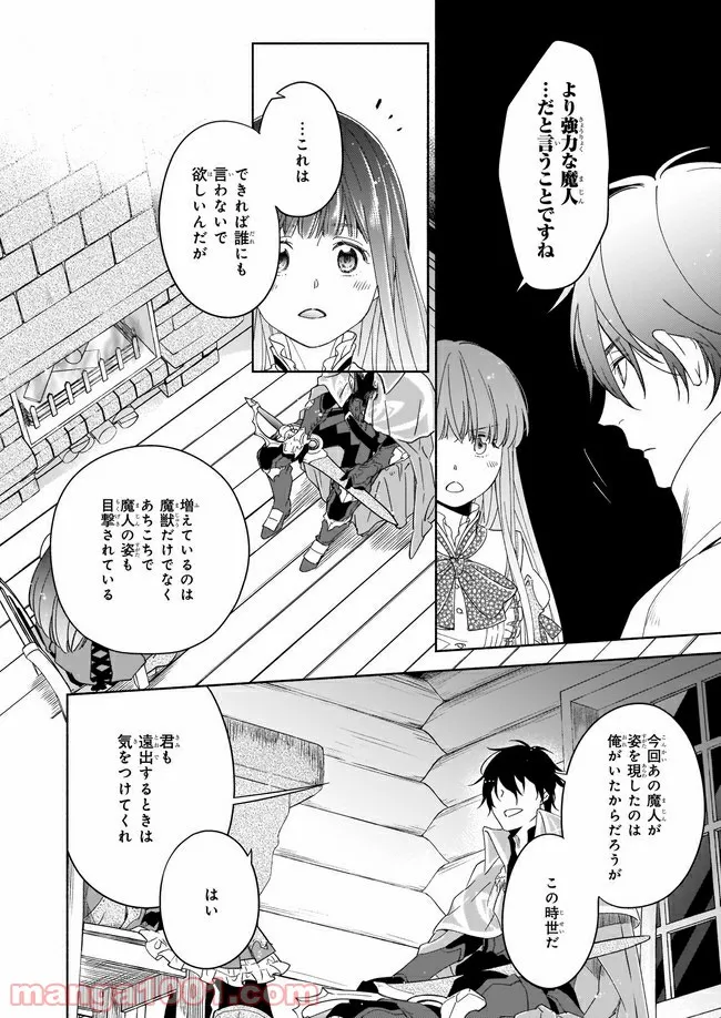 聖剣が人間に転生してみたら、勇者に偏愛されて困っています。 第5.5話 - Trang 4