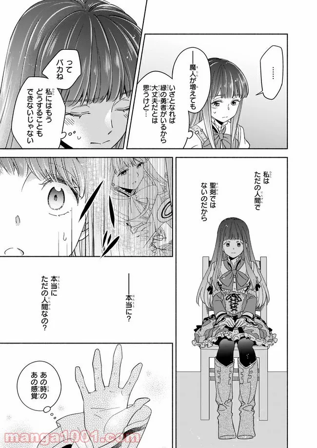 聖剣が人間に転生してみたら、勇者に偏愛されて困っています。 第5.5話 - Trang 5
