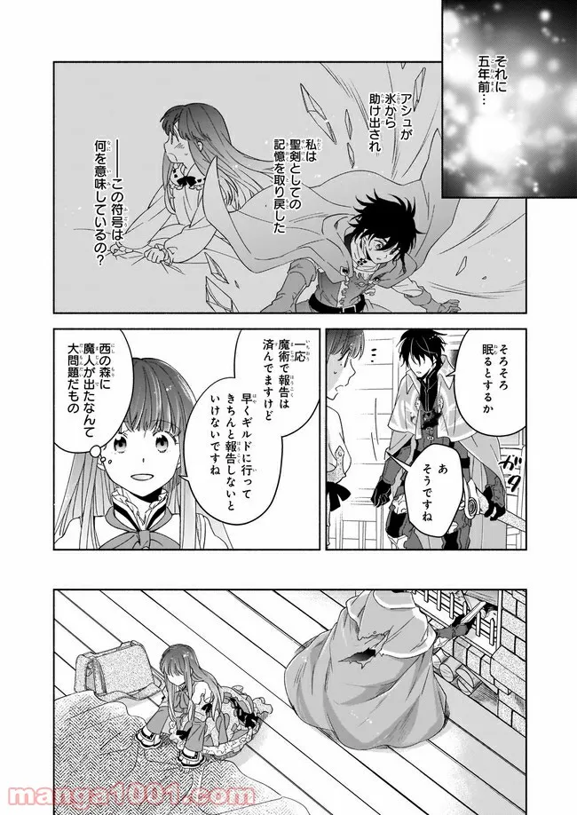 聖剣が人間に転生してみたら、勇者に偏愛されて困っています。 第5.5話 - Trang 6
