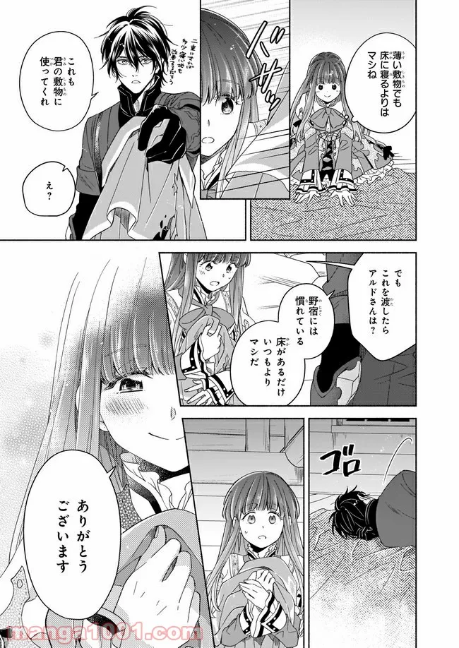 聖剣が人間に転生してみたら、勇者に偏愛されて困っています。 第5.5話 - Trang 7